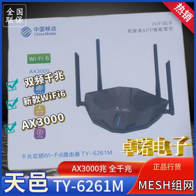 新品天邑TY6261M WiFi6千兆路由器3000M双频智能Mesh组网高速穿墙