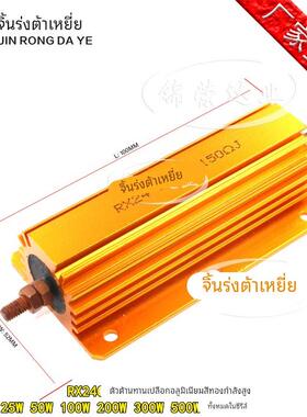 RX24G 黄金铝壳电阻 200W 300W 500W 2R 3R 4R 5R 6R 8R 10R 12R