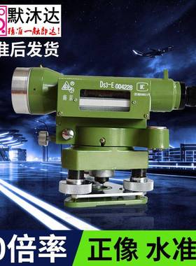 钟光水准仪DS3-Z正像水平仪DSJ3-E激光可替代1002厂S3E 日华DS3-E