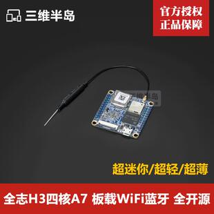 友善NanoPi NEO Air开发板wifi蓝牙H3四核A7物联网IoT UbuntuCore