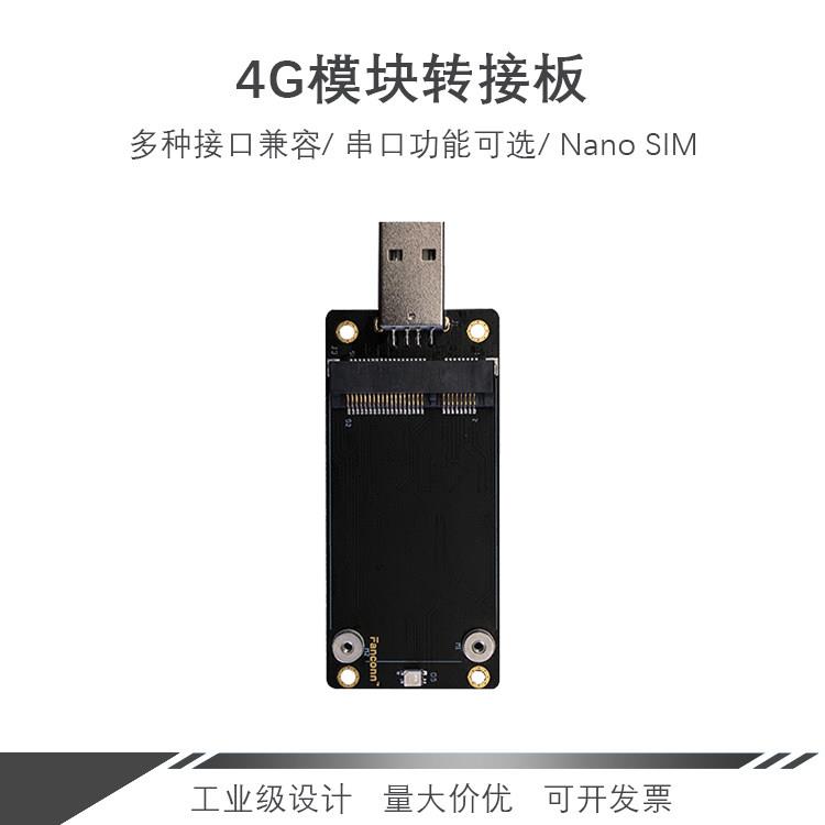 Mini PCIE转USB 4G模块转接板工业级带SIM卡TTL串口透传可选无线图片