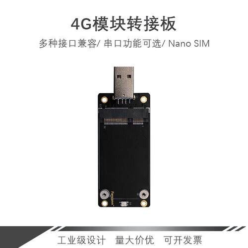 Mini PCIE转USB 4G模块转接板工业级带SIM卡TTL串口透传可选无线