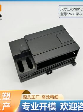 S7-200224XP工控盒/控制器外壳/西门PLC主机外壳仪表壳体塑胶打标