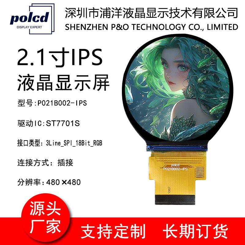 2.1寸圆形液晶屏SPI串口屏RGB屏幕ST7701S彩屏IPS全视角lcd显示屏