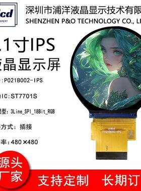 2.1寸圆形液晶屏SPI串口屏RGB屏幕ST7701S彩屏IPS全视角lcd显示屏
