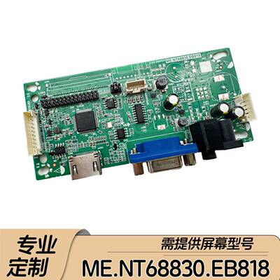 ME.NT68830.EB818代替乐华RT2513 M.RT2261.5B游戏机广告机主板