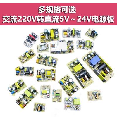 多规格交流220V转直流5V12V24V1A2A3A4A5A电源板led隔离电源模块