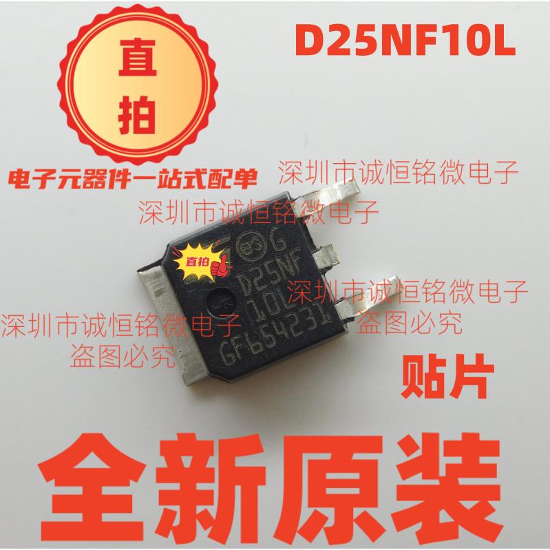 STD25NF10LT4 贴片 TO252 三极管 OZSNFIOL 全新原装 D25NF10L