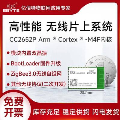 亿佰特Zigbee3.0自组网无线模块CC2652P物联网智能家居低功耗模组