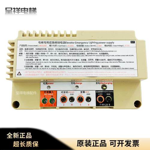 电梯配件电梯专用应急照明电源 铅酸 RKP220D AC220V 2.2AH DC12V