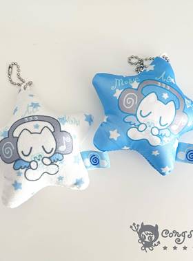 congming原创*耳机猫抱枕充棉柔软双面星星挂件