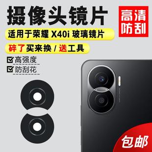 适用于荣耀X40i后摄像头玻璃镜片 镜头盖 荣耀X40i手机照相机镜面