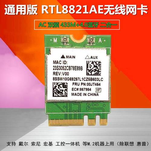 Realtek/瑞昱RTL8821AE双频M.2 NGFF2230无线网卡WIFI模块支持AC