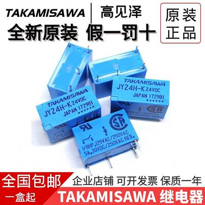全新原装TAKAMISAWA/高见泽 JY24H-K 24VDC 5A 4脚进口继电器