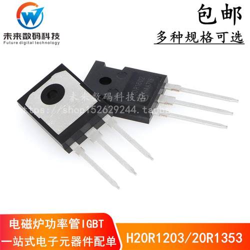 H20R1203 H25R1202 H20R1353 H30R1602/1353 电磁炉功率管IGBT