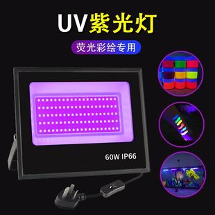 UV紫光灯LED投光灯荧光彩绘墙画KTV派对户外防水洗墙395nm紫外灯