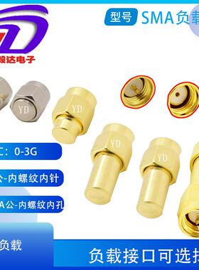 SMA同轴终端负载SMA公SMA堵头假负载50欧姆1WSMA公头内罗内针正品