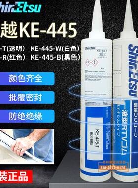 ShinEtsu日本信越KE-445-B/T/R/W密封胶披覆胶RTV硅胶快干密封胶