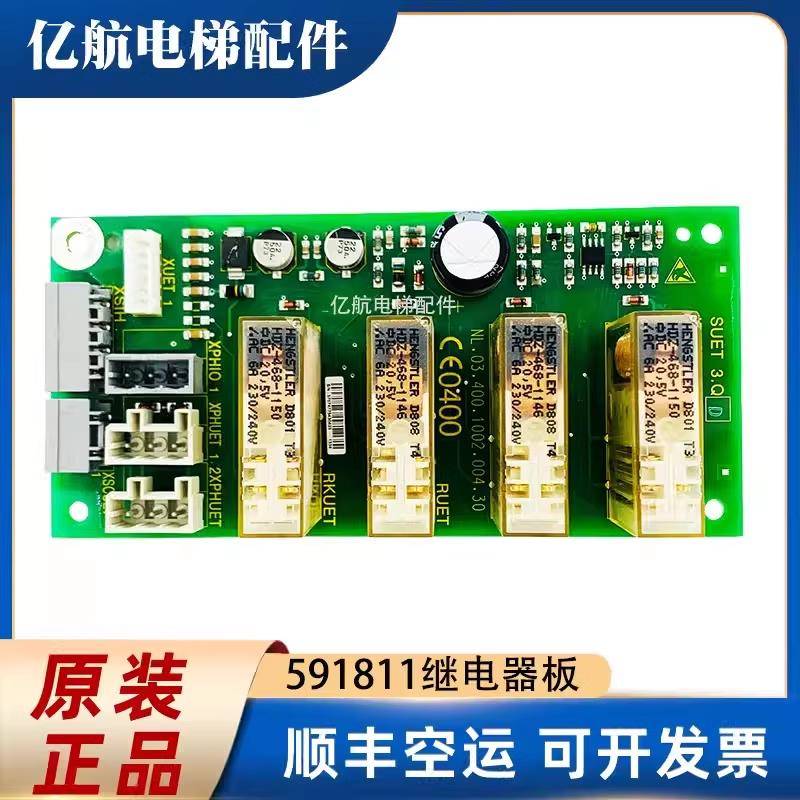 迅达3300轿顶提前开门板SUET 3.Q印版591811继电器板3600电梯配件