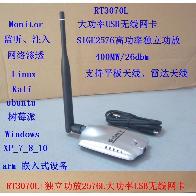 RT3070+6661大功率独立功放无线网卡6649 VM kali ubuntu VM