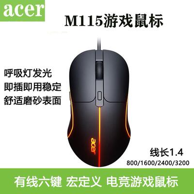 适用宏基M115有线游戏鼠标电竞发光鼠标宏定义3200DPI 台式机通用