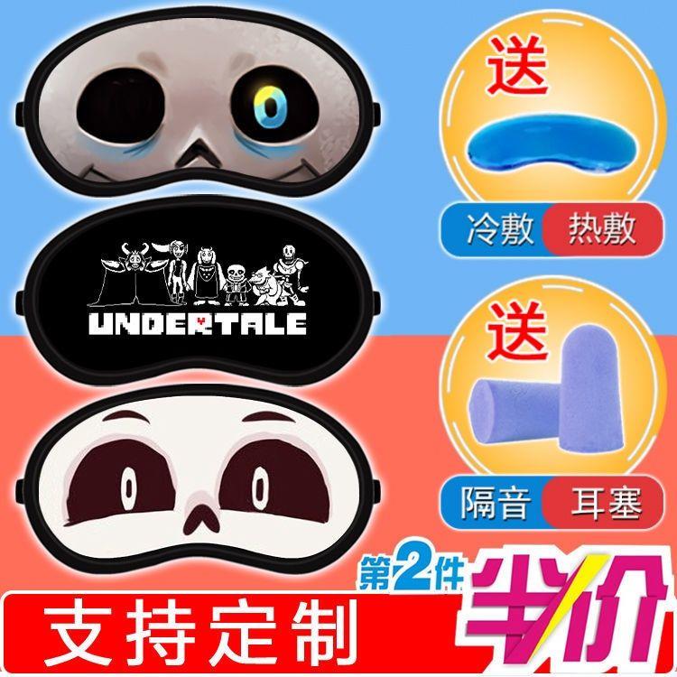 传说之下眼罩定制diy波动狗动漫周边二次元游戏睡眠遮光冰敷卡通