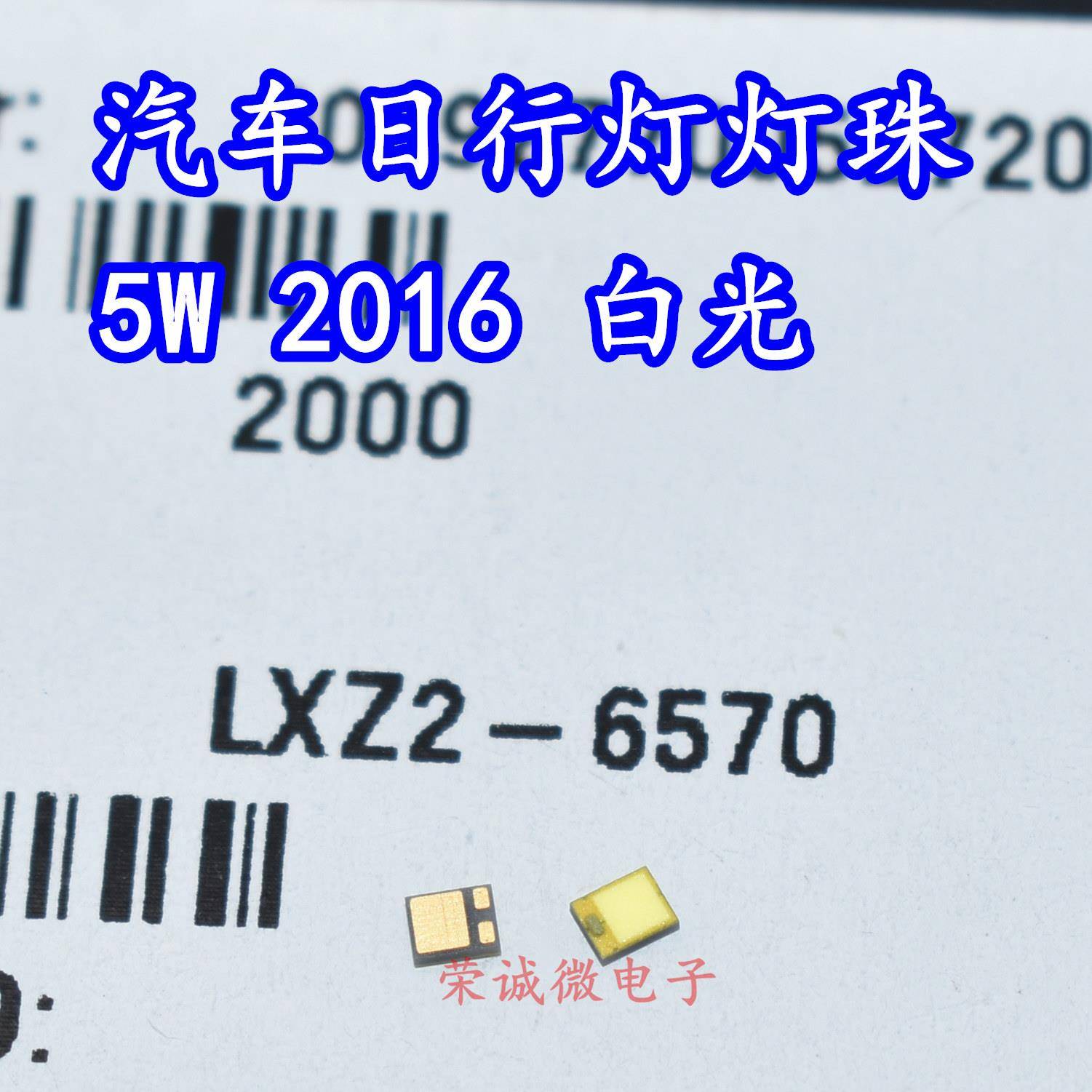 进口LUMILEDS LXZ2-6570 2016大功率LED灯珠5W白光汽车日行灯灯芯