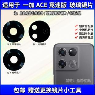 镜头盖 OnePlus照相机镜面 适用于一加ACE竞速版 后置摄像头镜片
