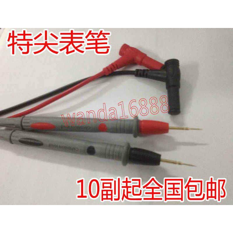 【特尖 特细 】镀金铜针表笔 高精度高档万用表笔 【10副起包邮】