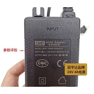 冠宇达24V4A GM80（98）-240400-D 500加仑反渗透净水机电源适配