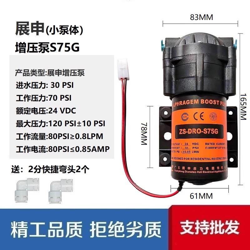 净水器展申增压泵24V四腔50G75G100G200G400G600G800泵静音电机