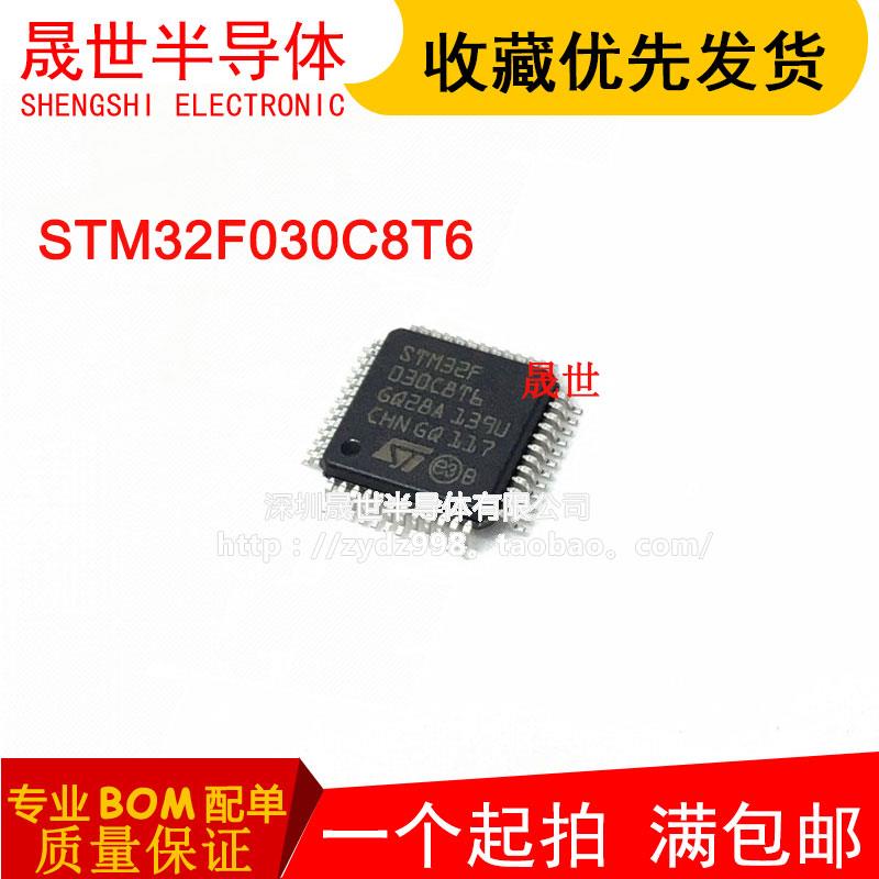 STM32F030C8T6 K6T6 F4P6 C6T6 RCT6 微控制器单片机MCU芯片 全新