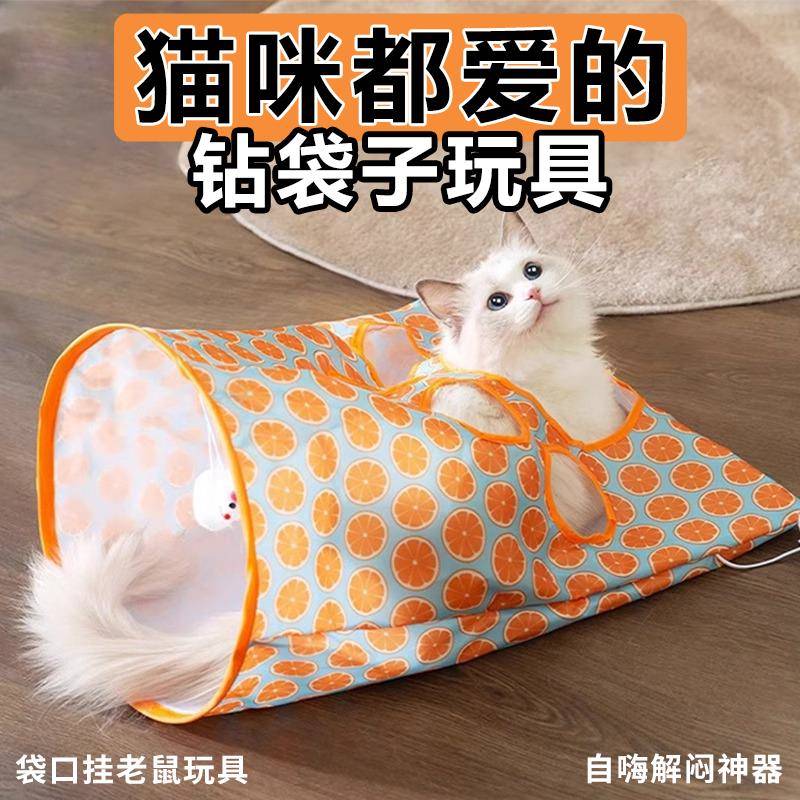 猫玩具钻袋子自嗨解闷神器响纸猫隧道老鼠逗猫棒消耗体力猫咪用品
