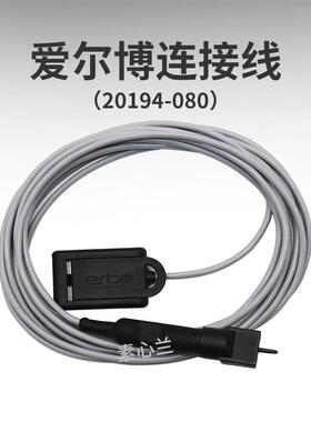 erbe爱尔博VIO?300S高频设备负极板连接线电缆转接线20194-080