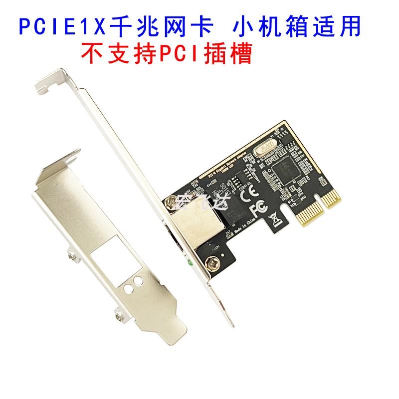 PCIE 1X兼容16X台式机小卡槽千兆网卡 1000M 8111芯片 支持软路由