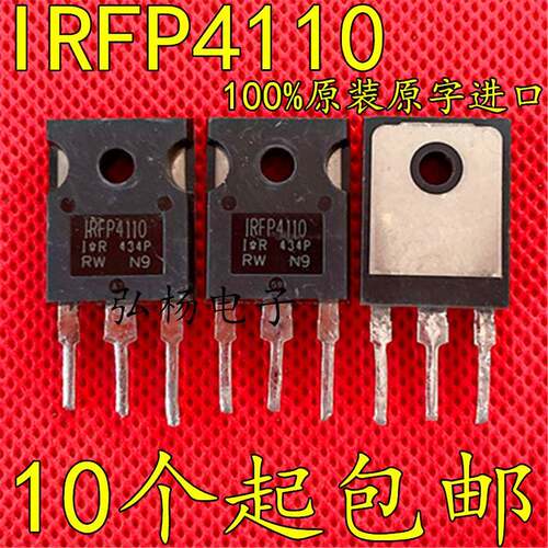 IRFP4110 180A100V 原装原字进口拆机 大电流MOS场效应管 TO-247