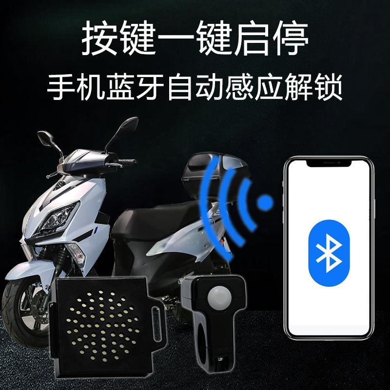 电动车蓝牙无钥匙感应一键启动骑行精灵电摩通用电瓶车防盗器改装