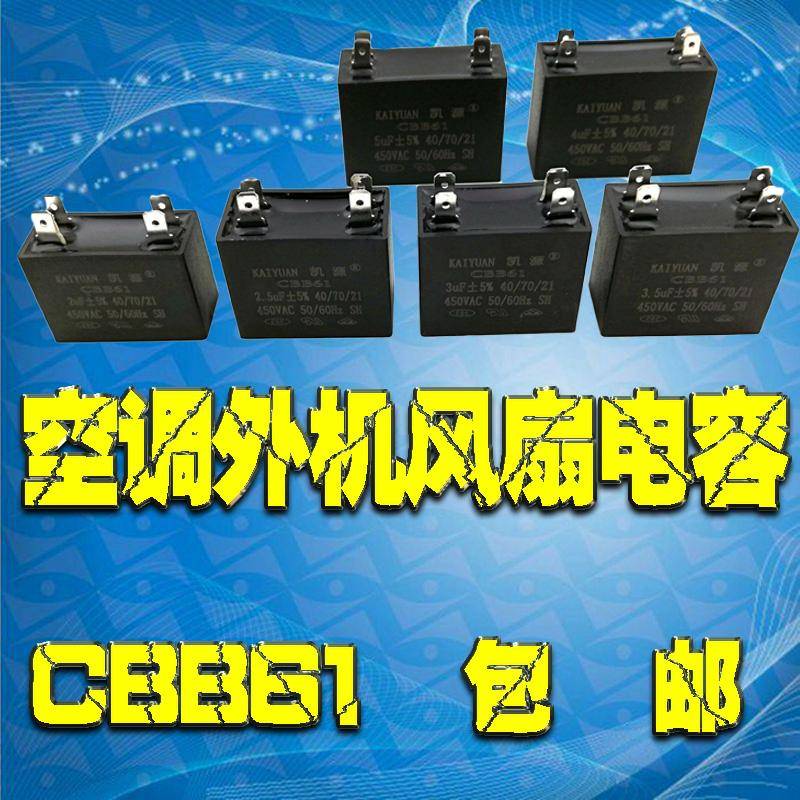 空调外机风扇风机电容器 CBB61 450V 2UF/2.5/3/3.5/4/4.5/5/6UF