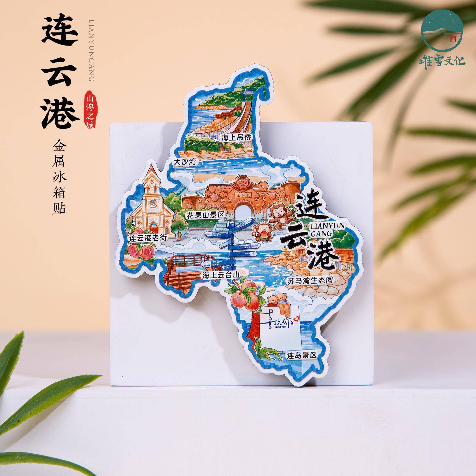 连云港冰箱贴花果山大沙湾云台山海上吊桥苏马湾文创伴手旅游纪念