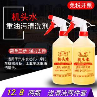 机头水强力去油去污全能重油污油泥清洁剂汽车发动机舱外部清洗剂