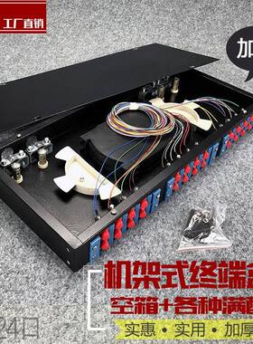 机架式光缆终端盒12/24口 加厚 满配FC SC ST19英寸光纤配线架U箱