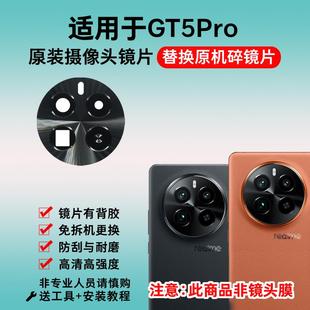 适用realme真我GT5Pro后摄像头玻璃镜片手机照相机原装 镜面镜头盖