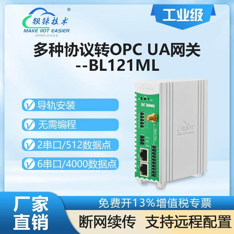 工业自动化PLC协议Modbus转OPC UA Server网关6路485串口转网口