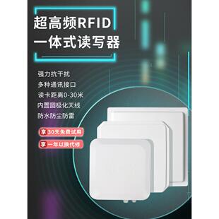 UHF超高频RFID读写器6C标签读头远距离读卡器停车场电动车管理