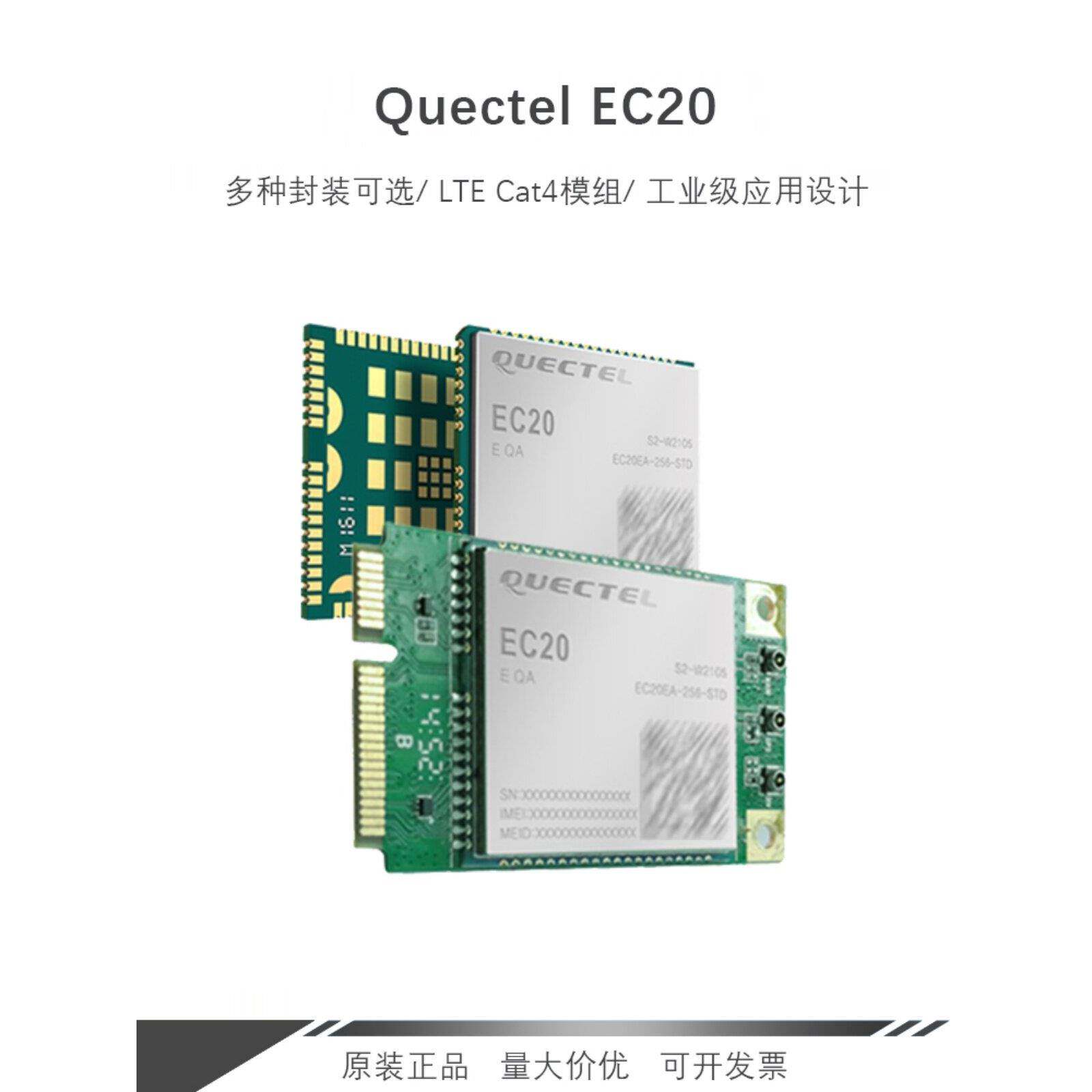 移远LTE EC20全网通MINIPCIE/LCC模组4G通信工控机多系统支持