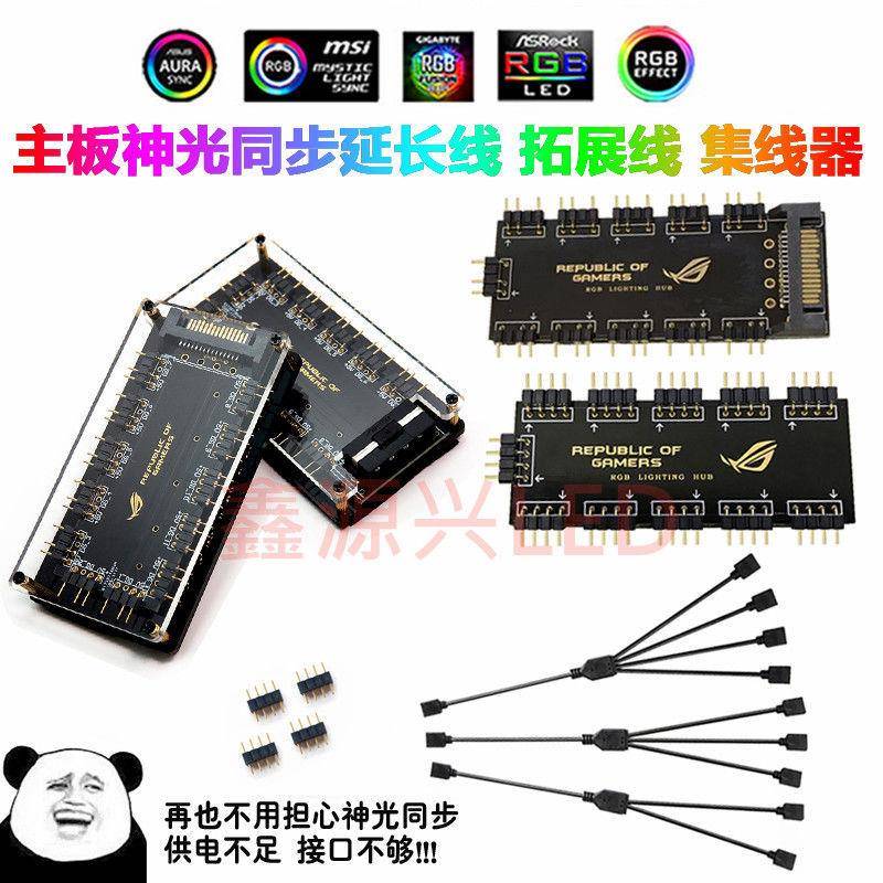 主板同步集线器5V3针12V 4Pin RGB接口一分多头拓展线延长线ARGB
