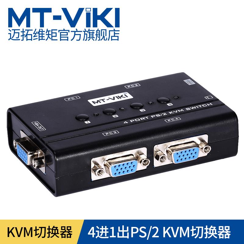 迈拓维矩MT-460SL手动kvm切换器电脑键鼠圆PS/2显示vga4进1出送线