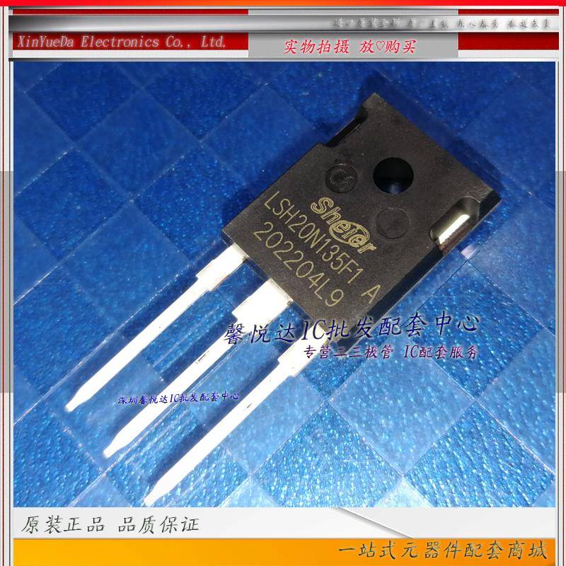 LSH20N135F1 原装正品/全新 电磁炉功率管IGBT管 TO-247
