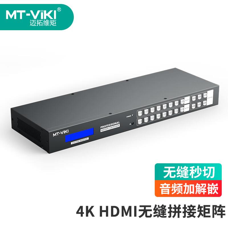 迈拓维矩HDMI矩阵8进8出切换器高清4K音频分离无缝切换MT-HD88LH