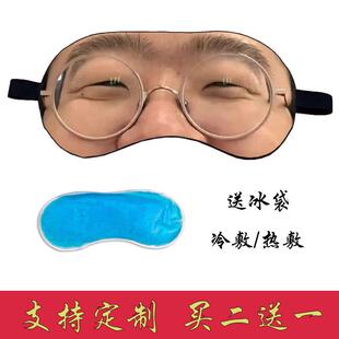 吐槽大会李诞同款眼罩李蛋遮光睡觉明星眼罩游戏搞笑礼物男女定制